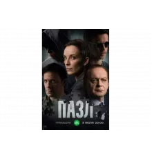 Пазл   сериал