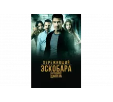 Переживший Эскобара: по прозвищу Джей Ха   сериал