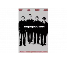Переростки   сериал