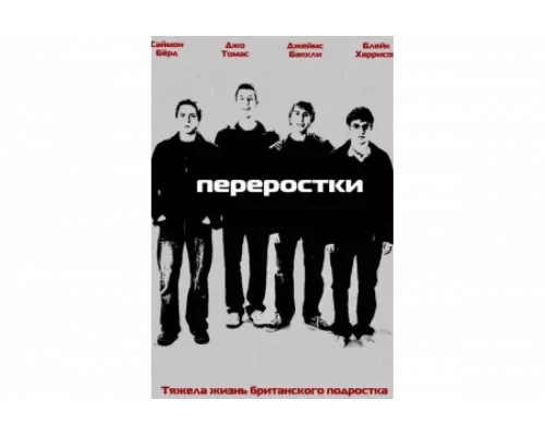 Переростки   сериал смотреть