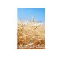 Полет бабочки   сериал