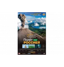Полёт над россией   сериал