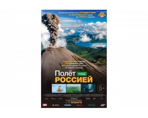 Полёт над россией   сериал смотреть