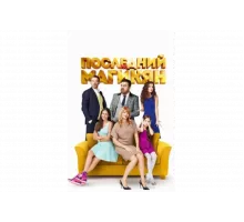 Последний из Магикян   сериал