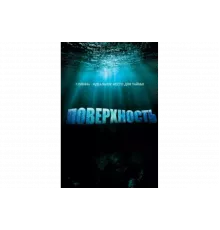 Поверхность   сериал