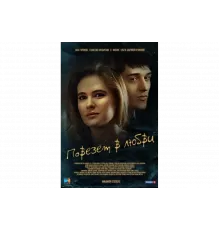 Повезет в любви   сериал