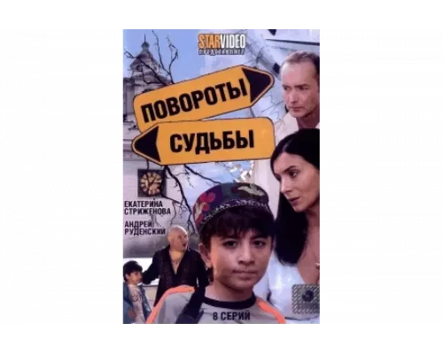 Повороты судьбы   сериал смотреть