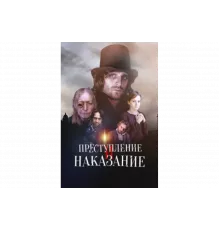 Преступление и наказание   сериал