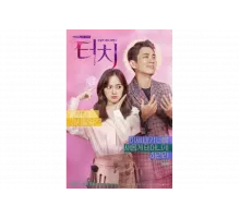 Прикосновение   сериал