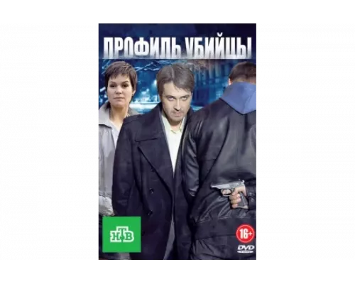 Профиль убийцы   сериал смотреть