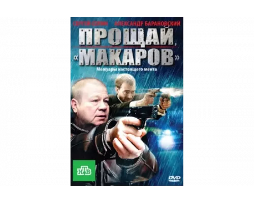 Прощай, 