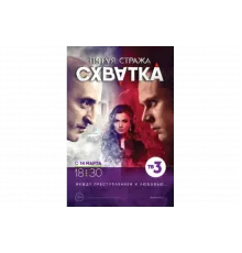 Пятая стража   сериал