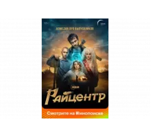Райцентр   сериал