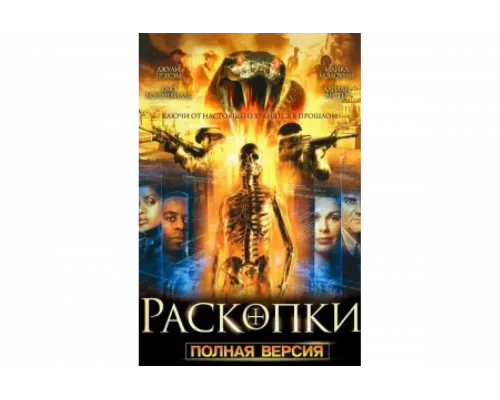 Раскопки   сериал смотреть