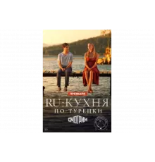Ру   сериал