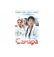 Самара   сериал
