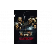 Шахристан   сериал
