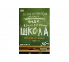 Школа   сериал