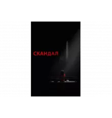 Скандал   сериал