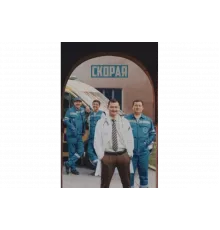 Скорая   сериал