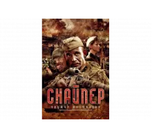 Снайпер: Оружие возмездия   сериал