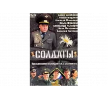 Солдаты   сериал
