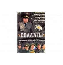 Солдаты   сериал