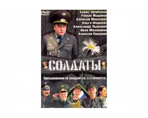 Солдаты   сериал смотреть