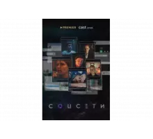 Соцсети   сериал