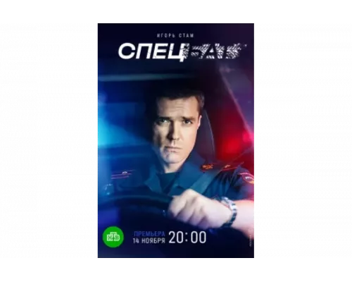 Спецбат   сериал смотреть