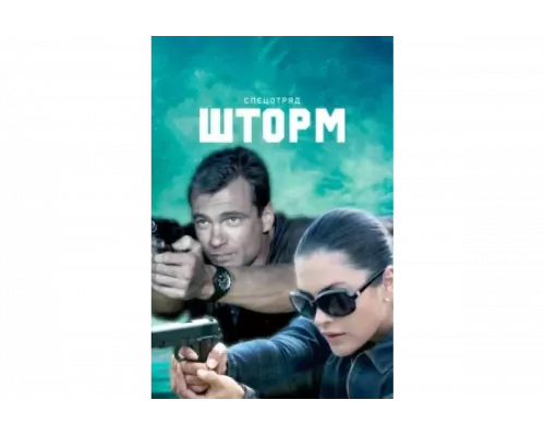 Спецотряд 