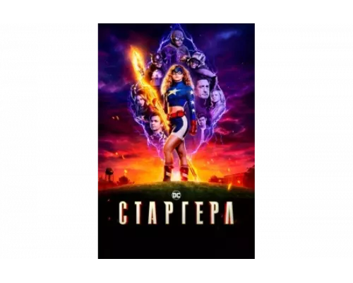Старгёрл   сериал смотреть