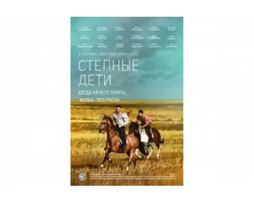 Степные дети   сериал смотреть