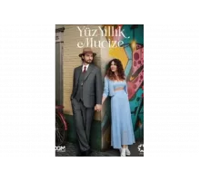 Столетнее чудо   сериал