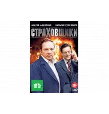 Страховщики   сериал