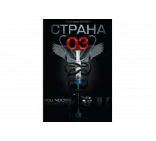 Страна 03   сериал
