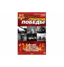 Стратегия Победы   сериал