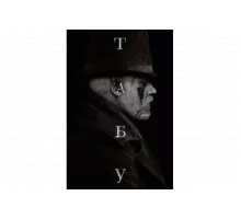 Табу   сериал