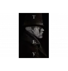 Табу   сериал