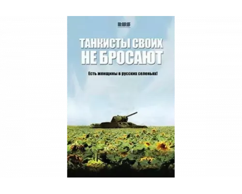 Танкисты своих не бросают   сериал смотреть