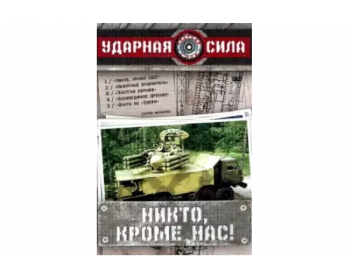 Ударная сила   сериал смотреть