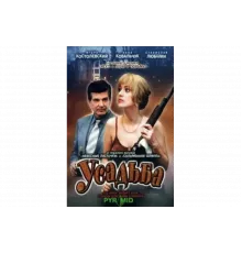Усадьба   сериал
