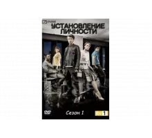 Установление личности   сериал