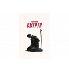 В пустыне смерти   сериал