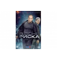 В зоне риска   сериал