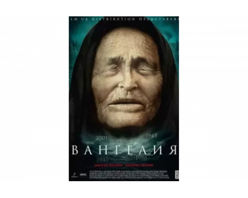 Вангелия   сериал смотреть