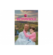 Вероника   сериал