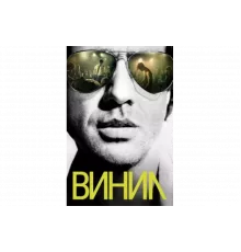Винил   сериал