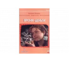 Время — деньги   сериал