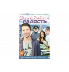 Всем скорбящим радость   сериал